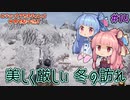 【Outward】＃14　ヒキニートアカネチャンは世界を駆け巡る【VOICEROID実況】