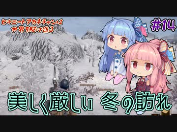 【Outward】＃14　ヒキニートアカネチャンは世界を駆け巡る【VOICEROID実況】