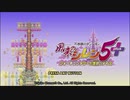 【続編に】風来のシレン５+　part.01【期待する】
