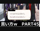【初見実況プレイ】ディズニー ツイステッドワンダーランド　PART45