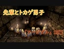 【Skyrim】先輩とトカゲ男子　～アージダル　前編～【ゆっくり実況】