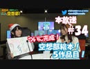 第34回♪「ぱちぱち空想部」