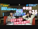 第35回♪「ぱちぱち空想部」