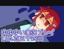 全員集合！　結城友奈は勇者である　花結いのきらめき実況プレイpart934