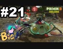 【ピクミン３ DELUXE】枯れた心に潤いをpart21