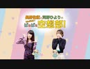 空想部　お楽しみ動画！　ようこそ2021年！！！！！！！！