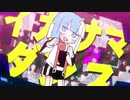 【KG CA】イカサマダンス 歌ってみた