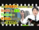 #896 ＴＢＳ「ひるおび」で恵俊彰さんうっかり手口を告白。Twitterからアメリカ大統領選挙の情報が「消えた」か｜みやわきチャンネル（仮）#1036Restart896
