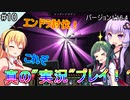 【Voiceroid実況】バニラでマインクラフト老人会【ゆっくり実況】エンダードラゴン討伐！Part10