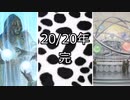 【MTGA】2020年への感謝を込めて【彩色の宇宙儀】