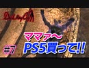 悪魔もドMも泣く、デビルメイクライ初代リマスター part7