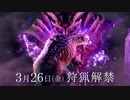 switch新作【MHR】『モンスターハンターライズ』テレビCM ティザー篇