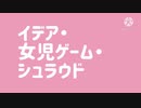 【ツイステ偽実況】イデア・女児ゲーム・シュラウド【単発】