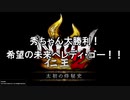 【仁王2DLC】葵が成り上がる仁王2初見プレイ part32