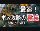 【GOD OF WAR】2回目のボス【縛りプレイ】