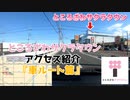 【サクラタウン全体】アクセス紹介『車ルート篇』／How to get to SAKURA TOWN by private car