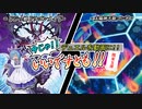 【遊戯王】今じゃ！デュエルを動画に！Part３４ですとも！【デュエルですとも関東支部】