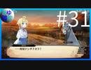 【ガレリアの地下迷宮と魔女ノ旅団】愛と勇気と損壊の物語 #31【実況】