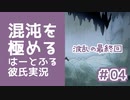 混沌を極める鳥類乙女ゲーム【はーとふる彼氏】実況　#4(完)