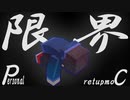 もう限界です...