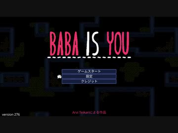 【BABA IS YOU】BがBABAでWINを目指す【単発実況】