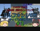 【CK3】1066年アルフォンソ6世のレコンキスタ【ゆっくり実況プレイ】#2