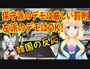 【韓国の反応】警察は完全に政府の犬となってしまった。保守団体の車両デモは免許取消しと警告、左派団体のデモは旗を外せばOK【世界の〇〇にゅーす】