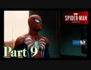 街を守る正義のヒーロー！【SPIDER-MAN実況part9】