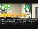 『ひぐらしのなく頃に 奉』初見実況プレイ 綿流し編 Part35