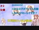 天翔院ひいなの軌跡 season2 #2