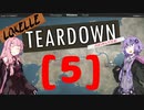 破壊的窃盗Teardown【VOICEROID】[5]
