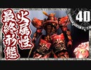 【シャドウハーツ２】火属性最終形態_40