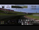 初心者が経験者に教える！？グランツーリスモ4を実況プレイ part21