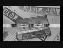 Fox eyed Man【例のあれのサンプリング】