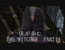 OLが歩むTHE WITCHER3 part14