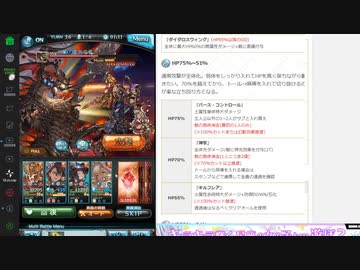 【グラブル】アルティメットバハムートHLへの挑戦　その3