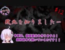 【FPS/TPS制作実況 #12】敗北を知りたい演出【結月ゆかり実況】【UnrealEngine4】