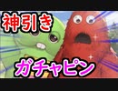 【グラブル】簡単に神引きをさせてくれるガチャピンという謎の生物──────【グランブルーファンタジー/GRANBLUE FANTASY】