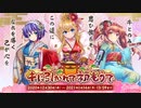 【ガルシン】牛に引かれて初もうで BGM【自分用】