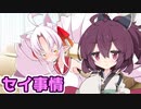 京町セイカと東北姉妹の恋愛事情『触手妖魔の劣等生 襲撃者編』【VOICEROID劇場】