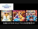 歌姫楽園sideC_CD未収録曲メドレー