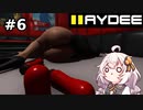 [HAYDEE2] 紲星あかりがHardな尻ゲームを遊ぶ#06