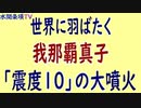 水間条項TV厳選動画第25回