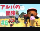 ＃6 変なバグり方したけどアルバは元気です。【Alba: A Wildlife Adventure】