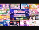 【アニメ実況】はじめてのラブライブ！虹ヶ咲との出会いに感謝！！！#13（終）【虹ヶ咲学園スクールアイドル同好会】