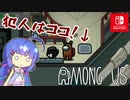 【Among Us】野良ンガス！現行犯は即追放！！【音街ウナ実況】