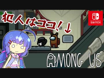【Among Us】野良ンガス！現行犯は即追放！！【音街ウナ実況】