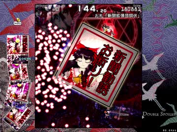 【東方】ダブルスポイラーを所見実況プレイ part12