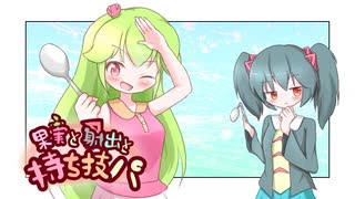 人気の スプーンまげ 動画 5本 ニコニコ動画