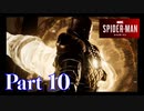 街を守る正義のヒーロー！【SPIDER-MAN実況part10】